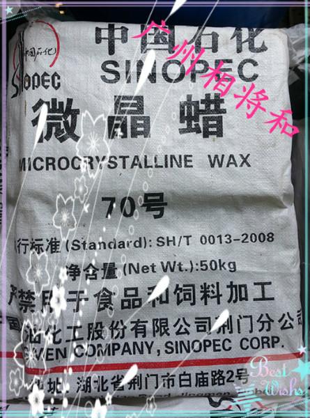 供应用于抛光蜡的广州微晶蜡