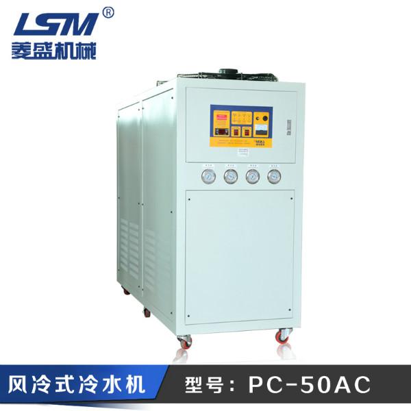 供应冷水机（PC-50AC）