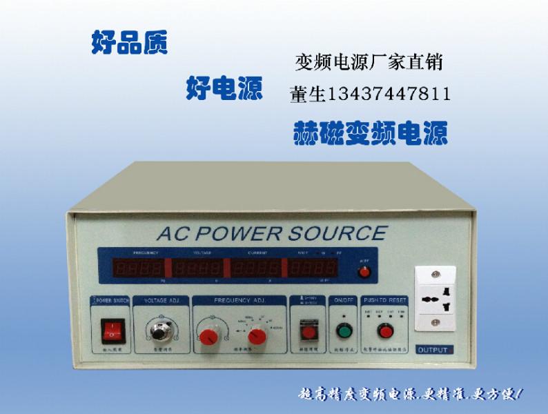 东莞市赫磁HC3001旋钮式变频电源厂家