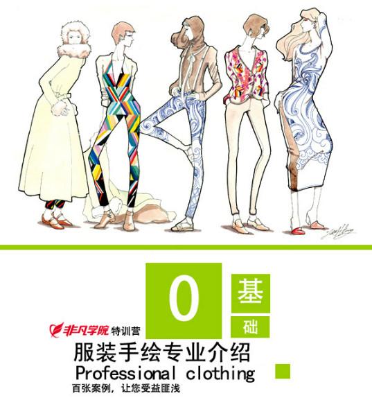 上海服装手绘专业培训