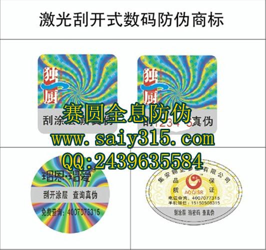 食品防伪商标印刷价格 食品合格证印刷厂 温州防伪印刷厂