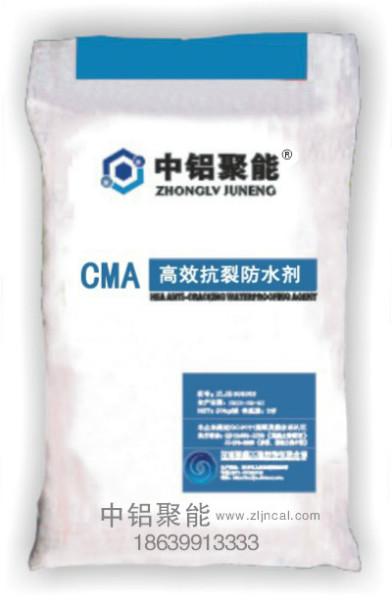 供应CMA高性能抗裂防水剂