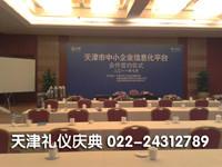 天津市提供签约签字仪式服务公司图片