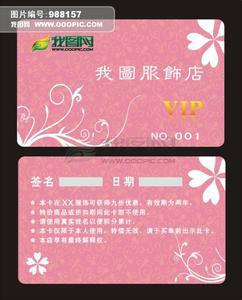 上海服装会员卡制作上海哪里能做服装店会员卡/上海做会员卡比较好的厂家