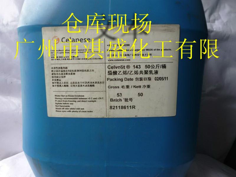 最新价格 供应EVA乳液 CP-149.CP-143塞拉尼斯
