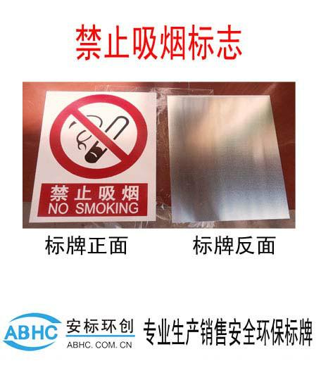 供应禁止吸烟标志