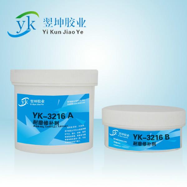 YK-3319电镀金属修补剂