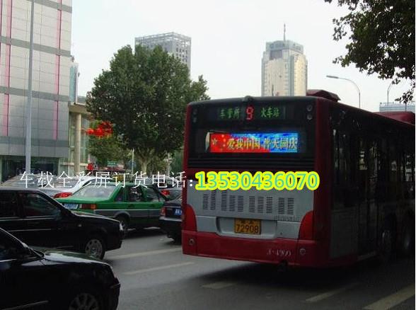 供应LED公交车后窗全彩广告屏