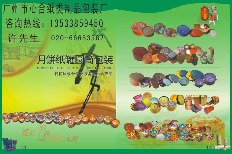 供应杭州花茶纸筒，广州纸筒厂，食品纸罐，材质为白卡，用于食品包装容器