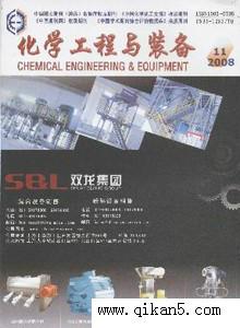 供应化学工程与装备编辑部电话化工杂志，化工类论文