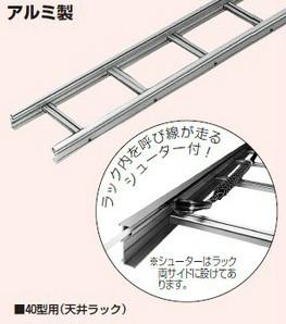日本厂家直销丨MIRAI未来工业丨SRA40-10丨线缆架