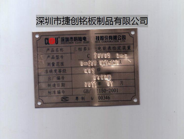 供应深圳市机械铭牌，机械铭牌制作厂家，电铸标牌加工