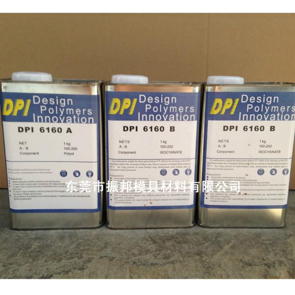 供应DPI6160耐高温复模材料，批发DPI6160耐高温复模材料