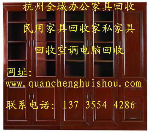 供应杭州家具回收公司电话/杭州回收办公家具