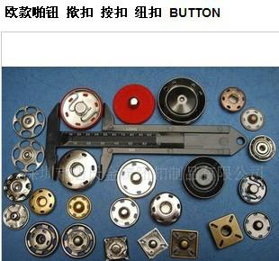 供应上海啪钮按扣8.5mm啪钮过检针八级包布专用可滴胶