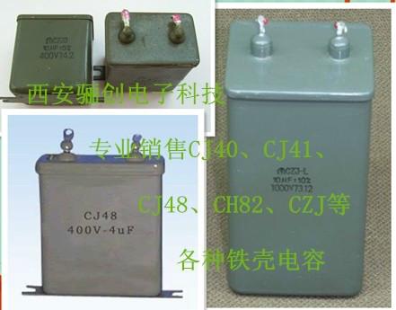 保证质量低价供应CJ40-2-25UF-1000V铁壳电容