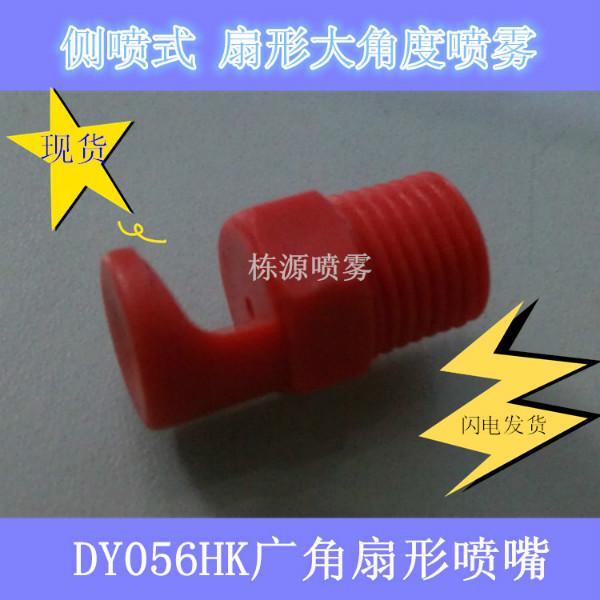 塑料广角扇形喷嘴生产厂家 广东塑料广角扇形喷嘴价格
