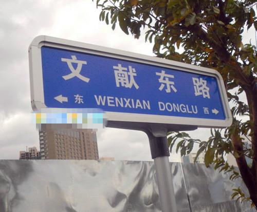 供应哪里的交通路牌最好，南京哪里的路名牌最好，哪里的指路牌最好