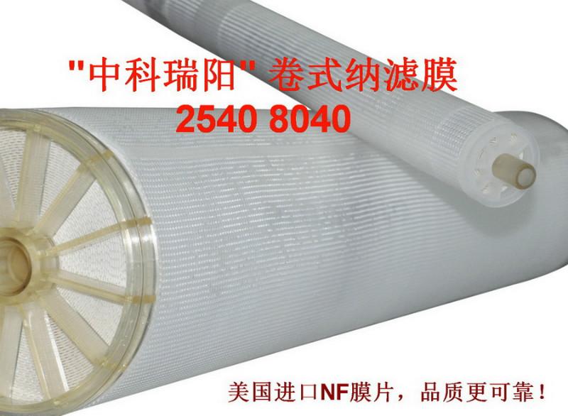 SS-NF6-2540纳滤膜 口高品质超低出厂价 进口高品质超低出厂价 北京纳滤膜制造商 可定制