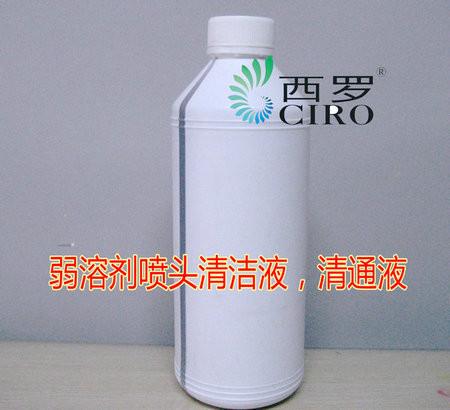 CIRO西罗供应油性类墨水专用喷头清洁剂/清通液/清洗液