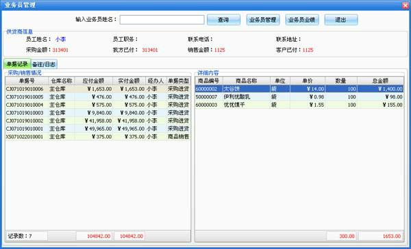 连云港市易企用服装店管理软件厂家供应易企用服装店管理软件