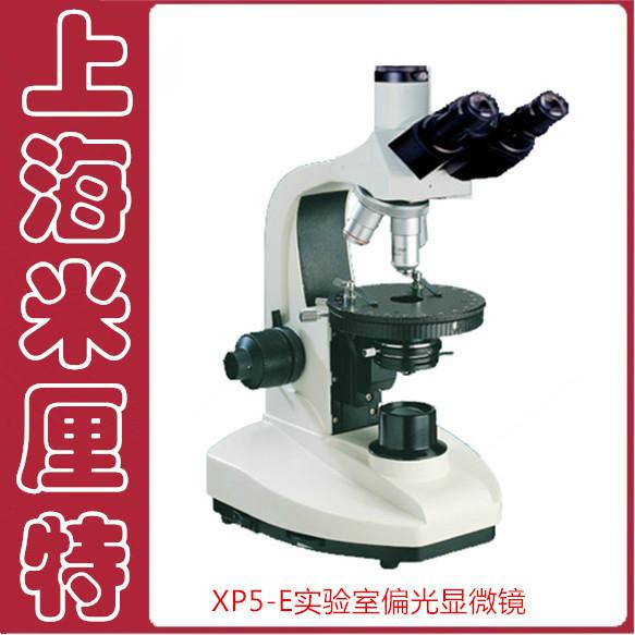 供应实验室偏光显微镜XP5-E,显微镜,淀粉观察显微镜,实验室显微镜