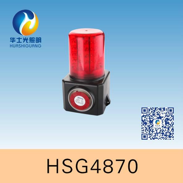 HSG4870/FL4870多功能声光报警器批发