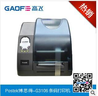 供应PostekG-3106(300dpi条码打印机