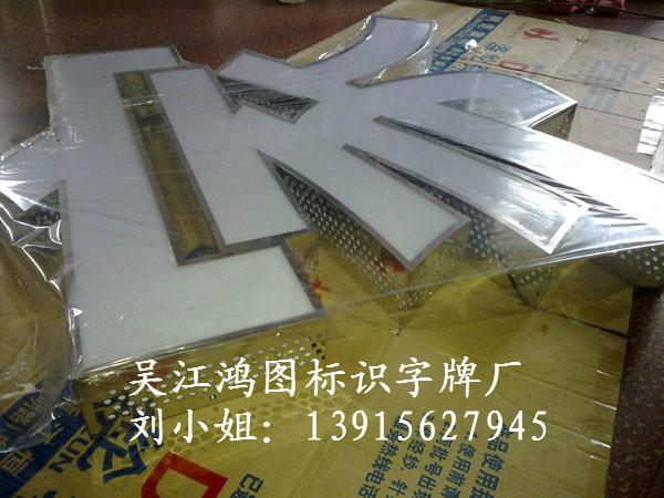 苏州市扬州最优质的不锈钢发光字生产厂家厂家