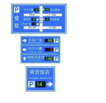 桂丰LED停车诱导屏（三级屏）帮您轻松准确找车位