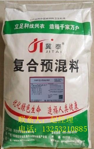 冀泰饲料厂家销售犊牛预混料营养型饲料添加剂