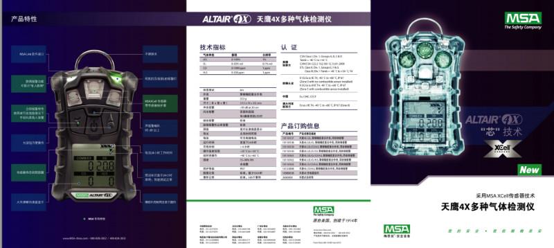 供应梅思安Altair4X气体浓度报警器天鹰4X低价销售中