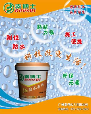 供应武汉聚合物水泥基防水涂料厂家,武汉聚合物水泥基防水涂料批发