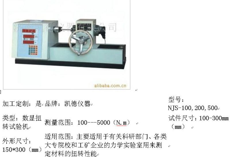 供应NJS-100各种材料扭转试验机