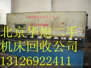 供应北京高价收购旧机械设备，所有二手机床机械设备