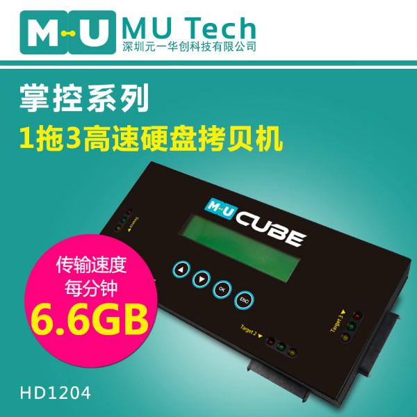 台湾MU HD1204-HD硬盘拷贝机（一拖三）一键快速拷贝