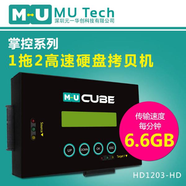 台湾MU HD1203硬盘拷贝机（一拖二）