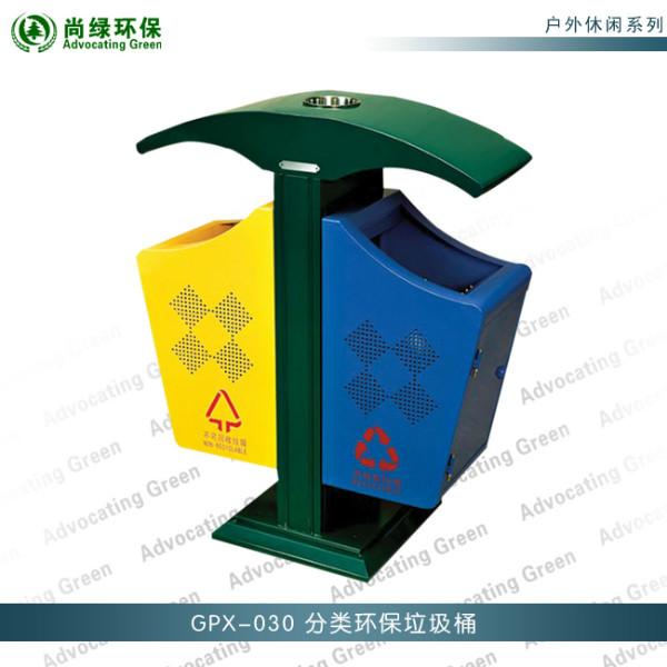 供应GPX-030分类环保垃圾桶