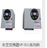 东芝变频器VF-S11系列供应
