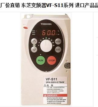 供应厂价直销东芝变频器VF-S11系列 