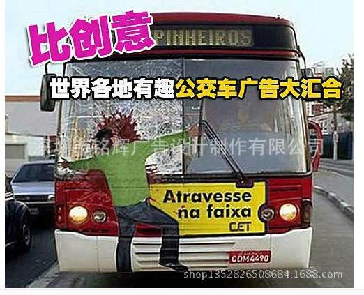 造型时尚有个性的公交车身广告喷画批发