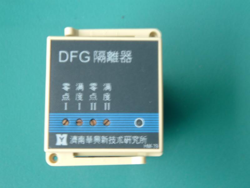 供应信号转换变送隔离器DFG
