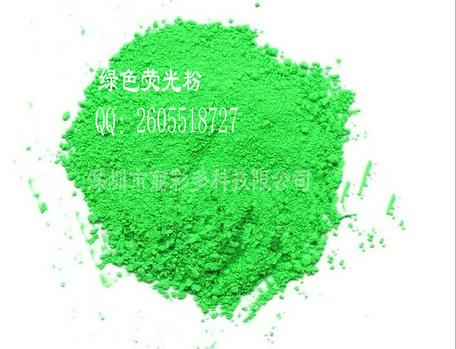 供应厂家特价供应绿色环保荧光粉