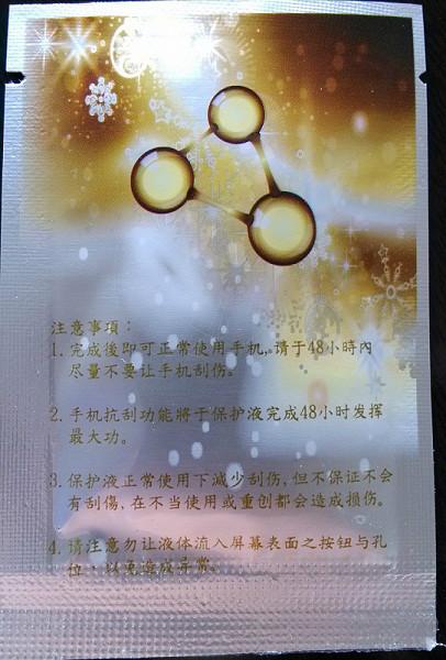 供应广东荷田田DIY防辐射纳米手机涂膜