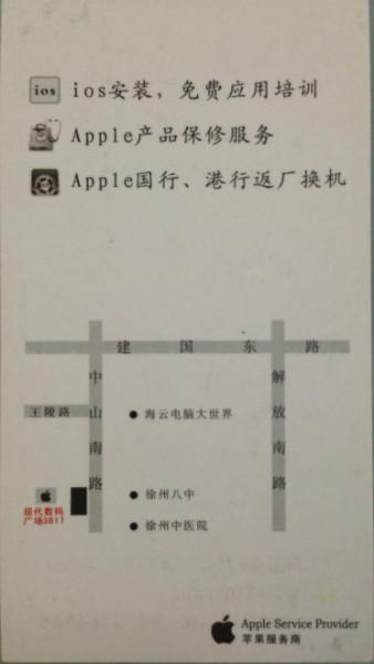供应徐州苹果售后手机电脑平板维修应