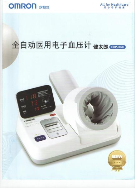 供应日本欧姆龙全自动血压计