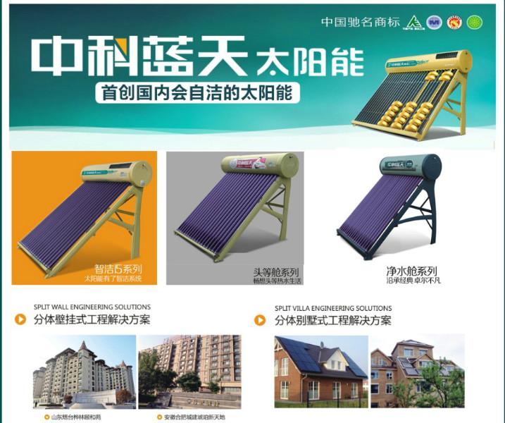 天津壁挂式太阳能热水器品牌加盟
