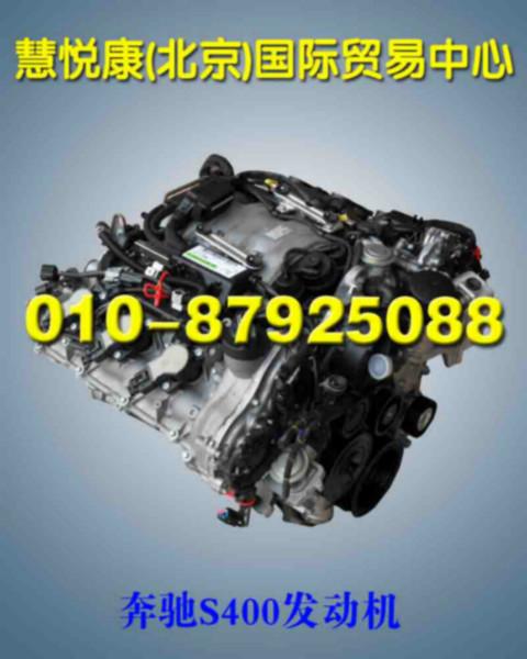 北京市全新奔驰S400发动机总成厂家供应全新奔驰S400发动机总成
