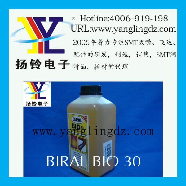 供应BIRALBI30高温链条油