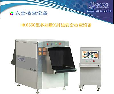供应深圳6550通道式X光安检机